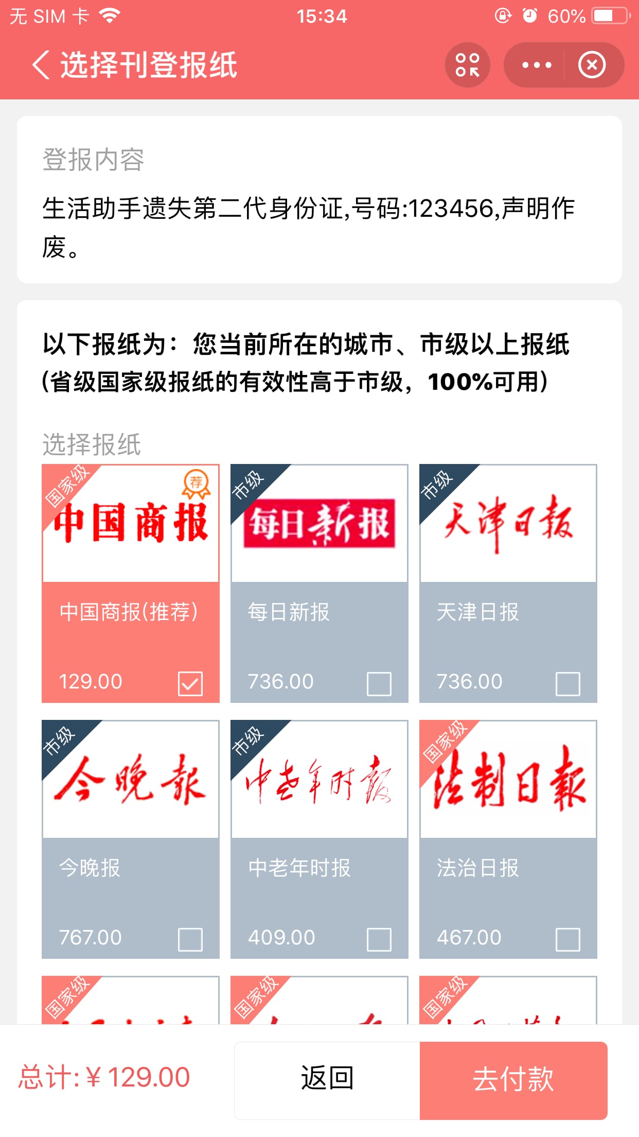 【攻略】天津登报遗失声明今晚报每日新报(推荐)